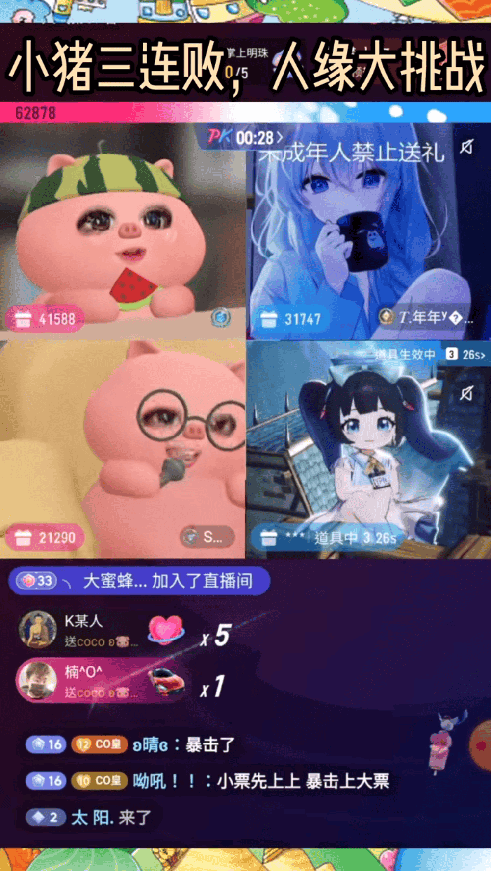 2人组队随机连麦PK截图